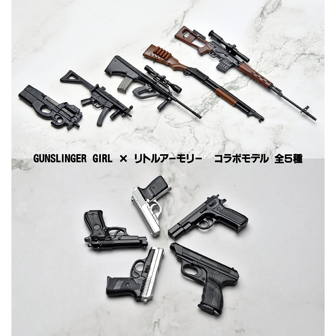 リトルアーモリー [LA-GG05]ガンスリンガー・ガール トリエラ M1897