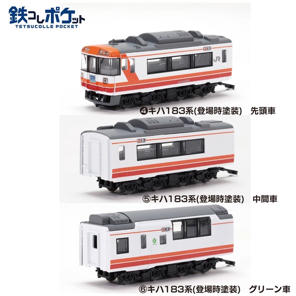 鉄コレポケット 第4弾 北の大地の気動車編 (1BOX:10個入)