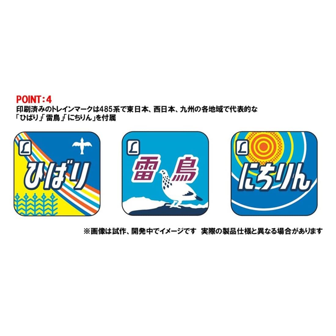 ���S 485�n���}�d��(�N�n481-200) ��{�Z�b�g