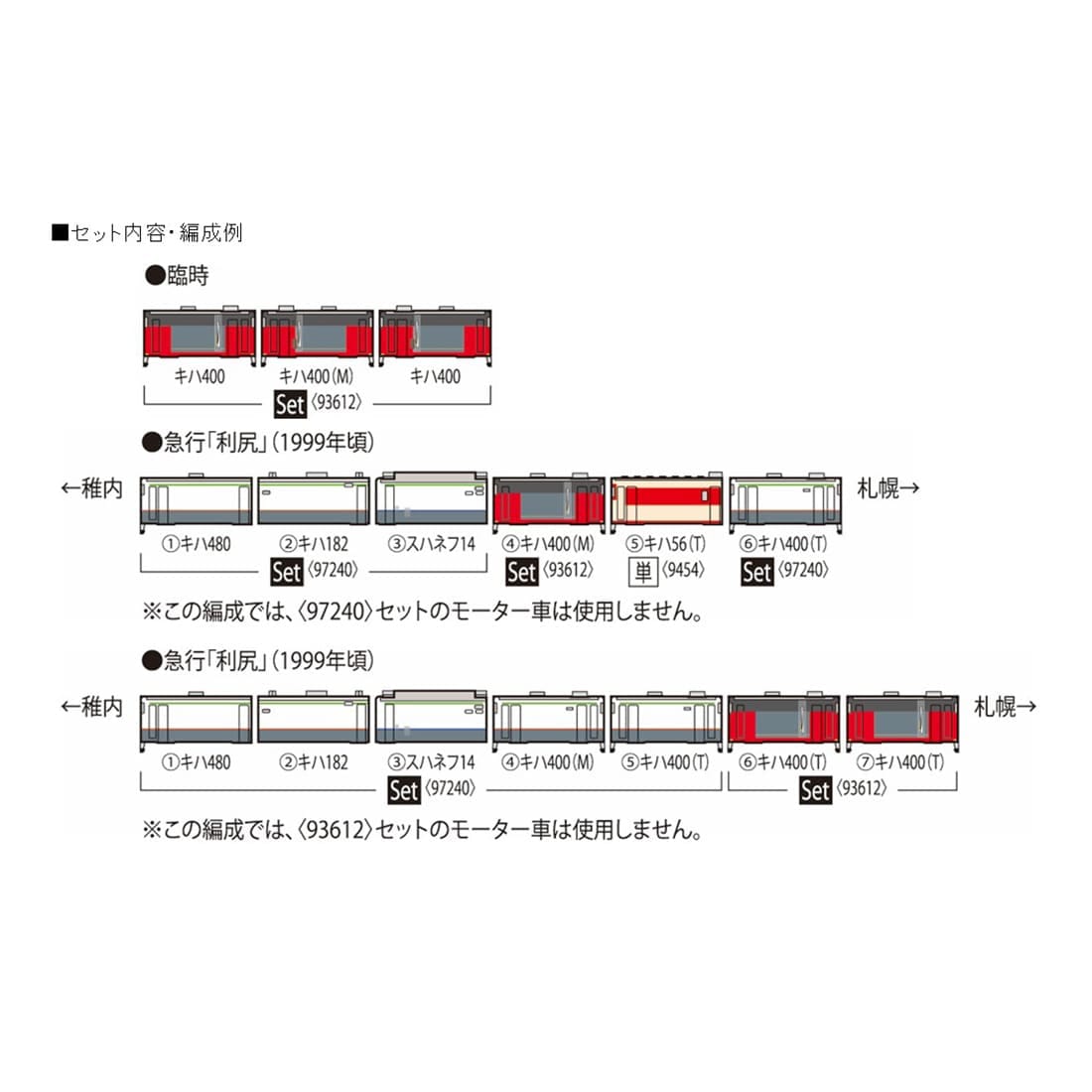 JR キハ400形500番代(お座敷車) 3両セット