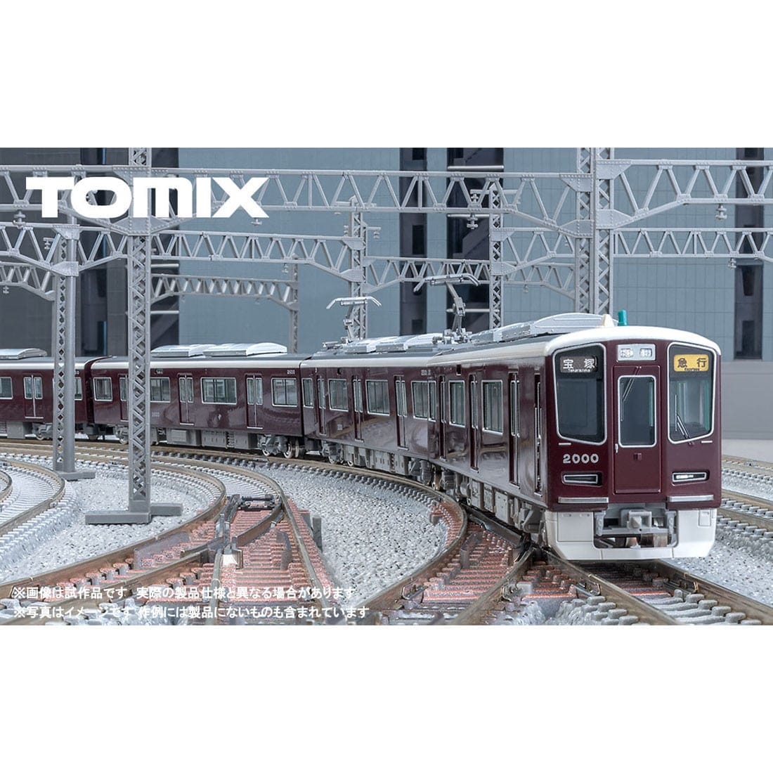 阪急電鉄 新2000系（宝塚線・第1編成）基本セット: トミックス