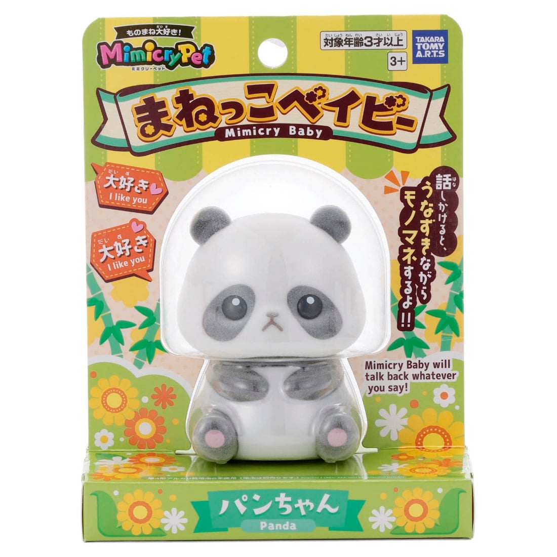 ミミクリーペット まねっこベイビー パンちゃん