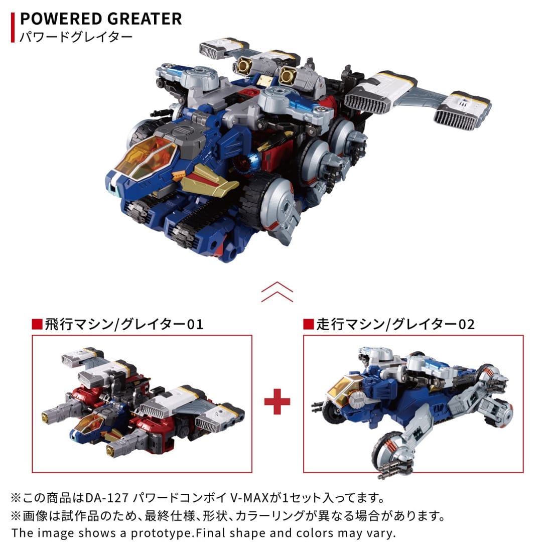 �_�C�A�N���� DA-127 �p���[�h�R���{�C V-MAX