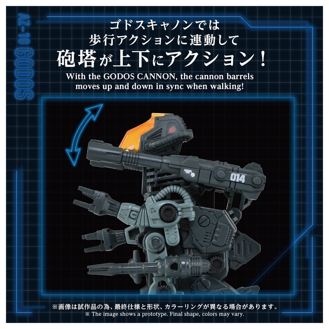 ゾイド AZ-18 ゴドス