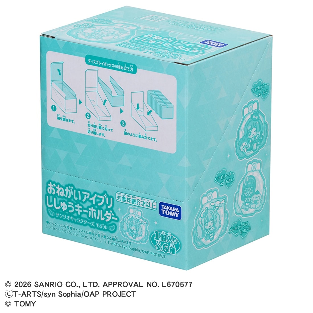 ���˂����A�C�v�� �����イ�L�[�z���_�[ �T�����I�L�����N�^�[�Y���f�� DP-BOX