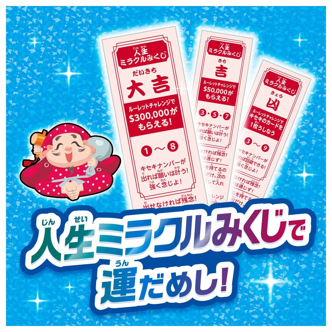 人生ゲーム ミラクルドリーム
