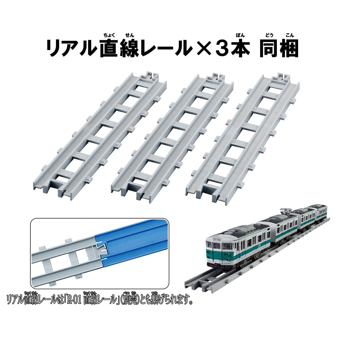 プラレール リアルクラス 113系近郊電車(阪和色)