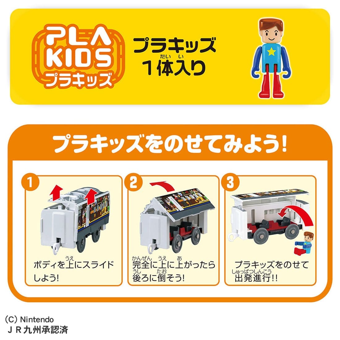 �v�����[�� JR��B �X�[�p�[�}���I �g���C�� 885�n