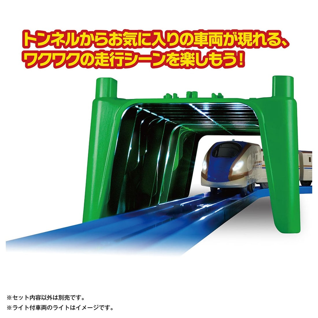 プラレール J−02 くみかえトンネル
