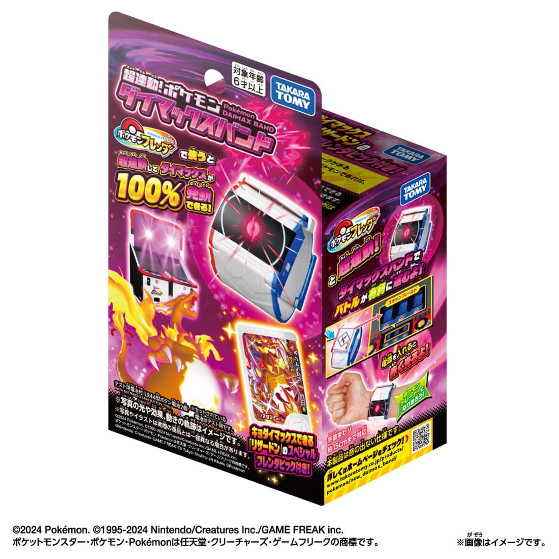 ポケットモンスター 超連動!ポケモン ダイマックスバンド