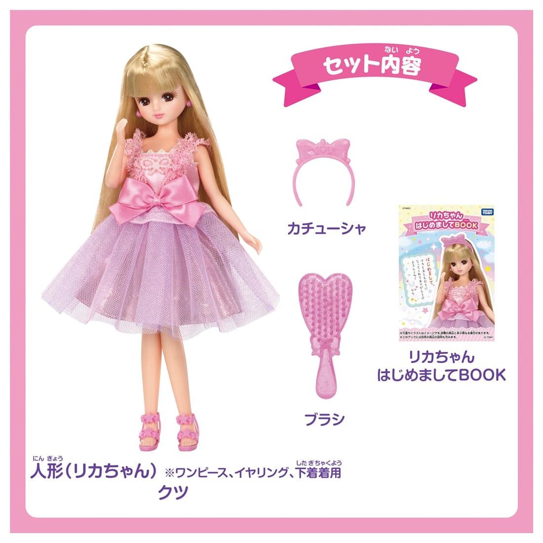 リカちゃん LD−02 マイファーストシリーズ リカちゃん