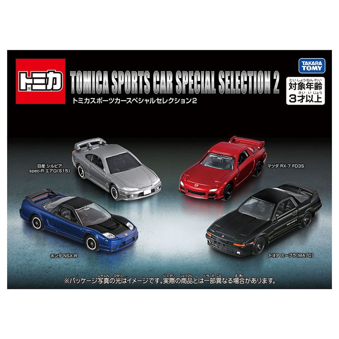 トミカ トミカスポーツカースペシャルセレクション2