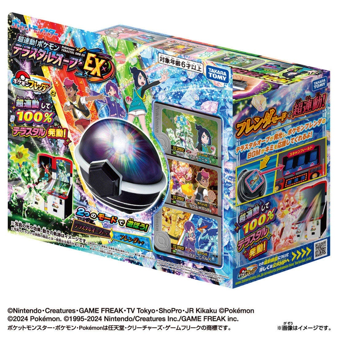 ポケットモンスター 超連動!ポケモン テラスタルオーブEX