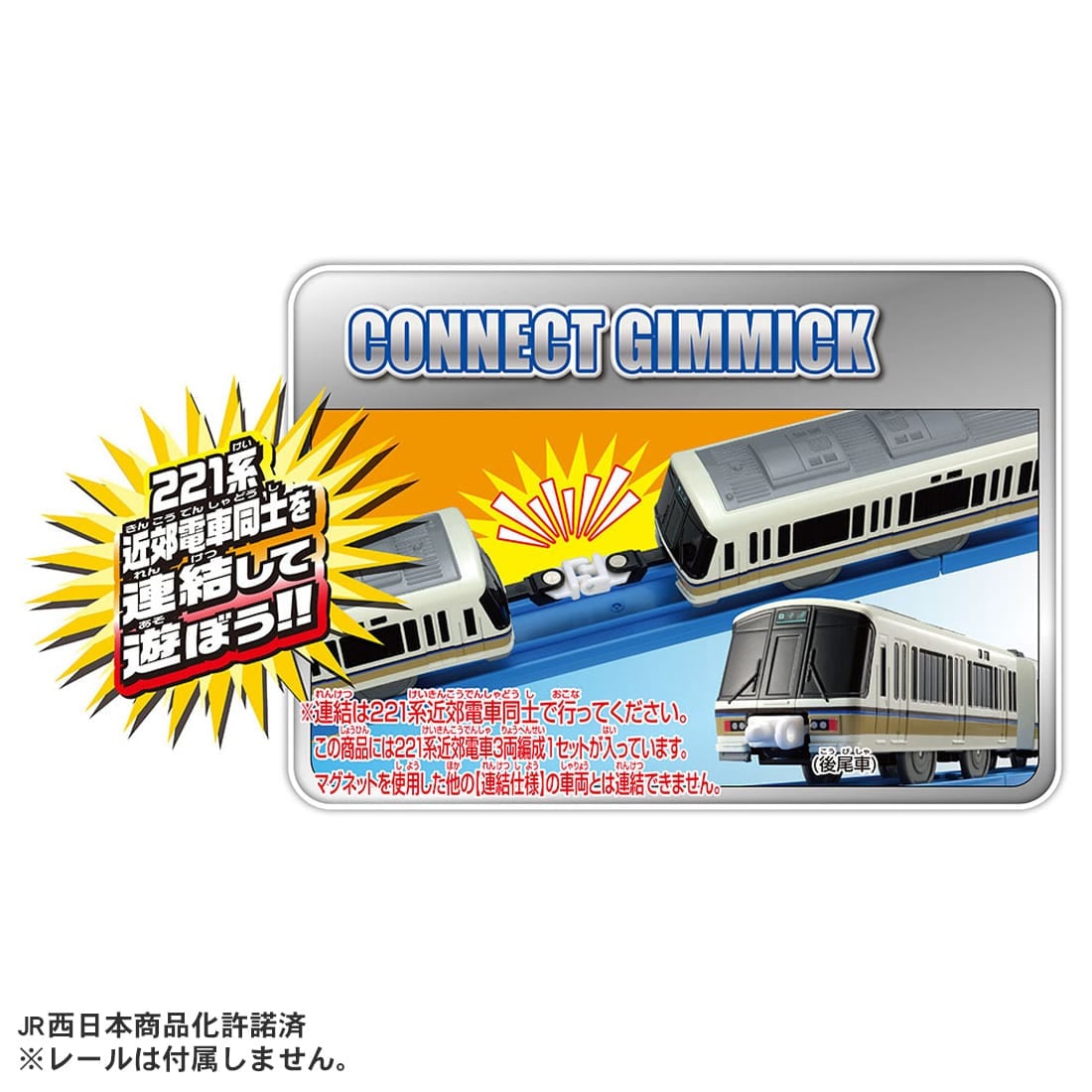 プラレール S−34 221系近郊電車(専用連結仕様)