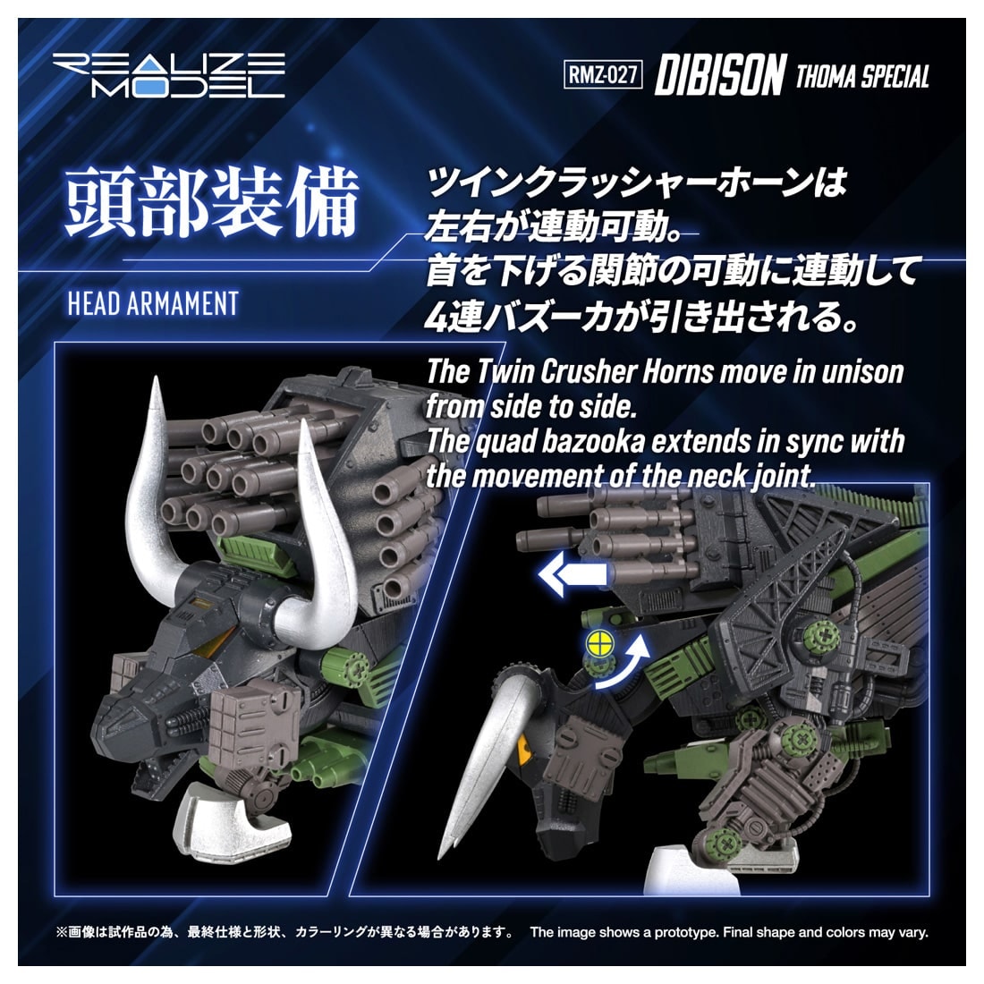 リアライズ RMZ-027 ディバイソン トーマ仕様 ゾイド