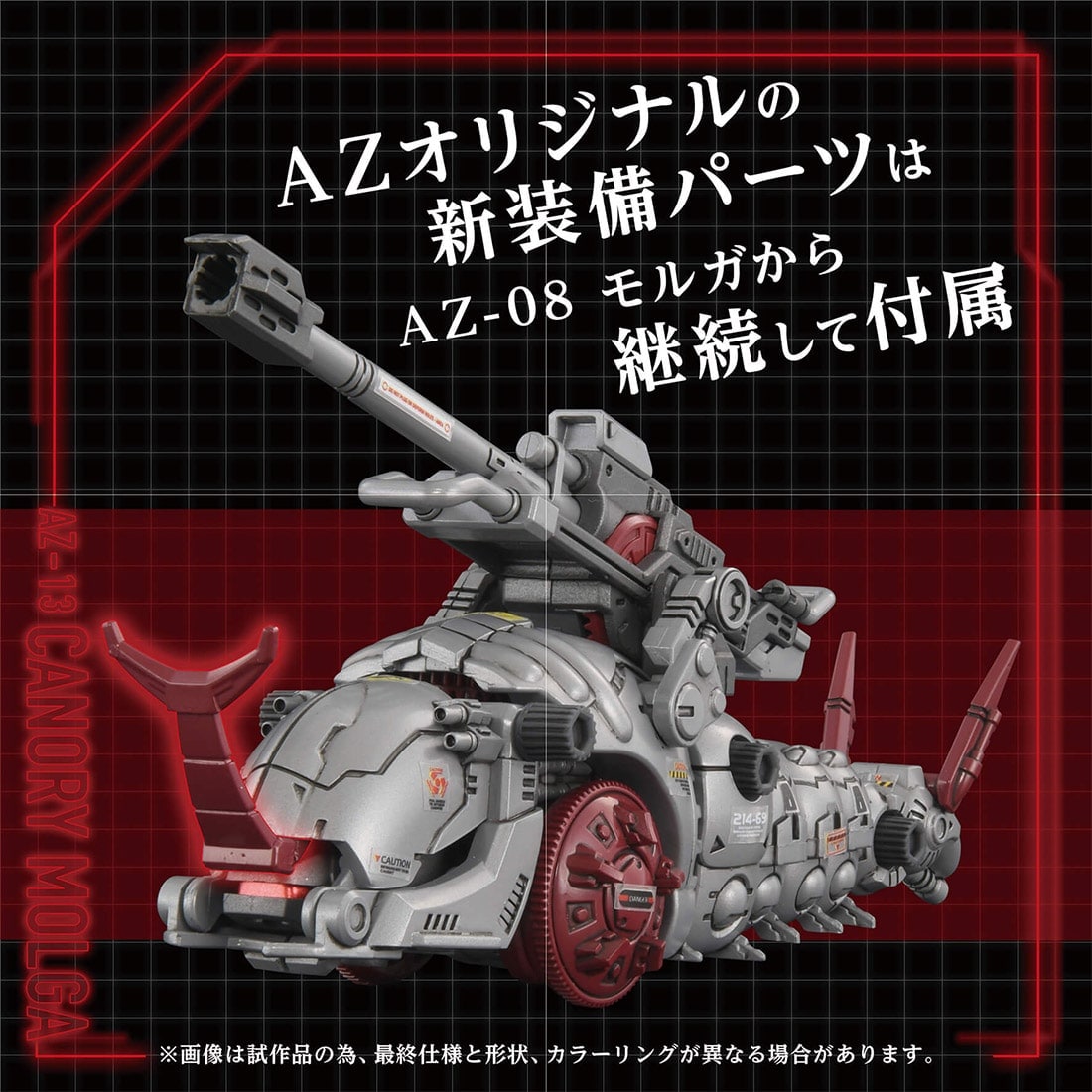 ZOIDS AZ-13 Cannon Morga | ZOIDS | Limited editions and new