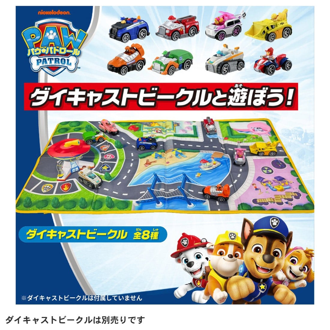 パウ・パトロール トラブル発見!アドベンチャー・ベイ プレイマップ