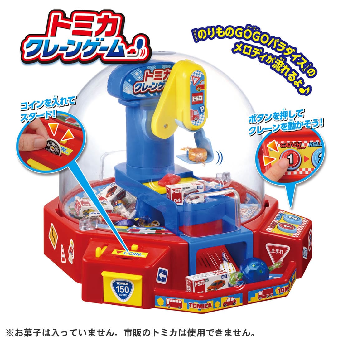 トミカ クレーンゲーム