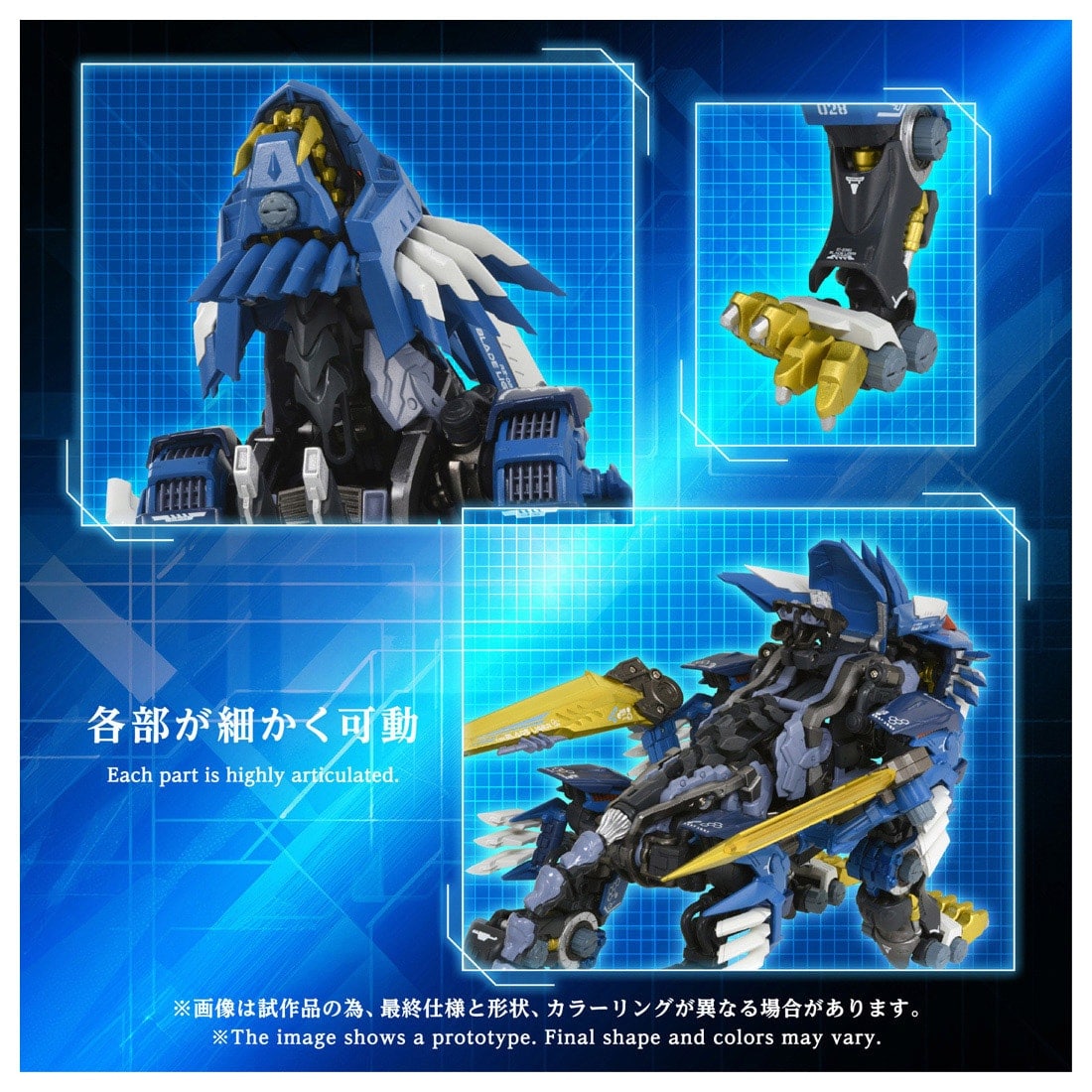 アダマスマキナ AM-Z02 ブレードライガー ゾイド