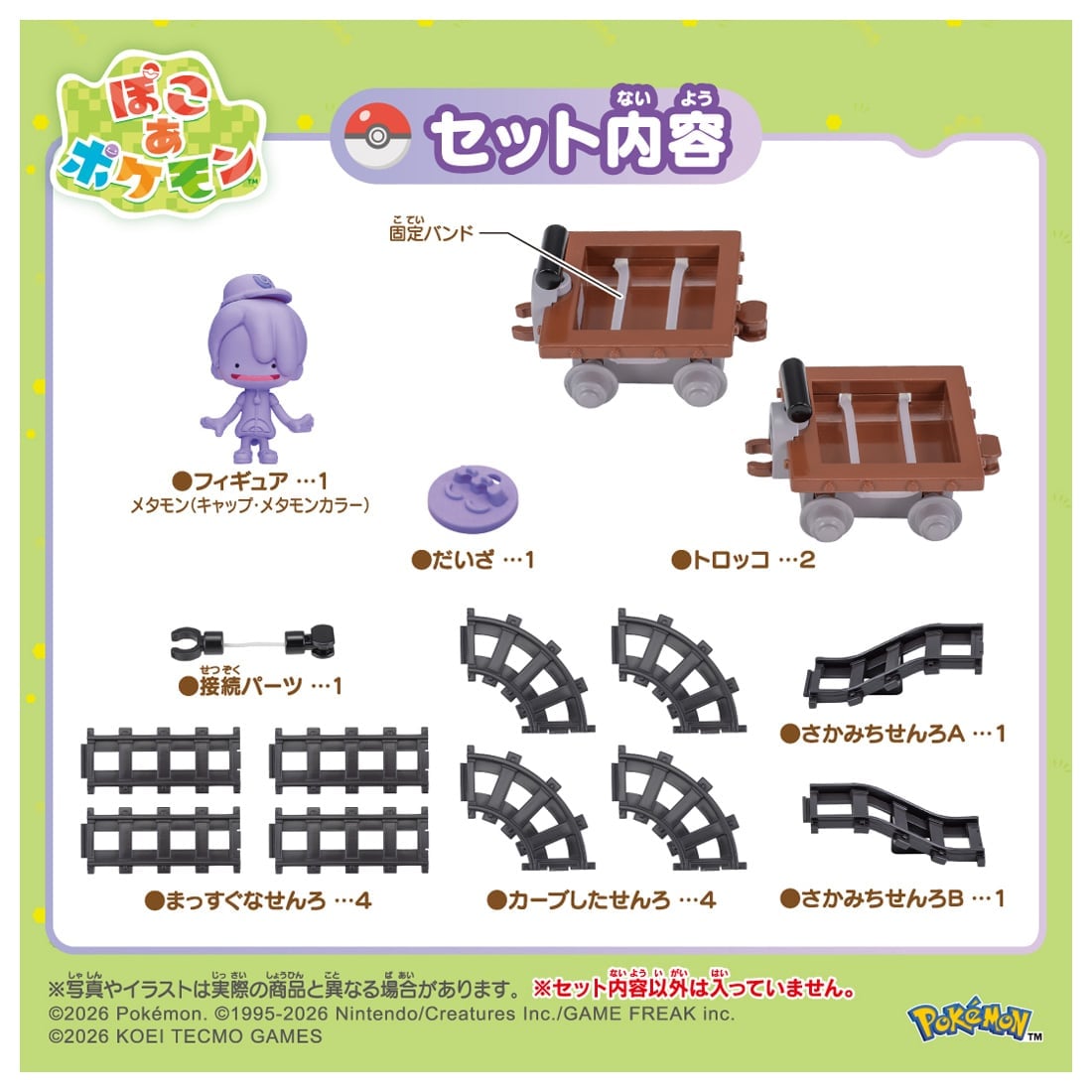 モンコレ ぽこ あ ポケモン コレクション みんなでトロッコセット
