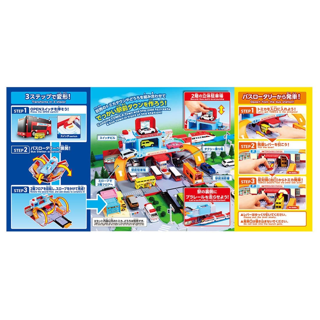 トミカワールド トミカビークルタウン ビッグに変形 2階だてバス
