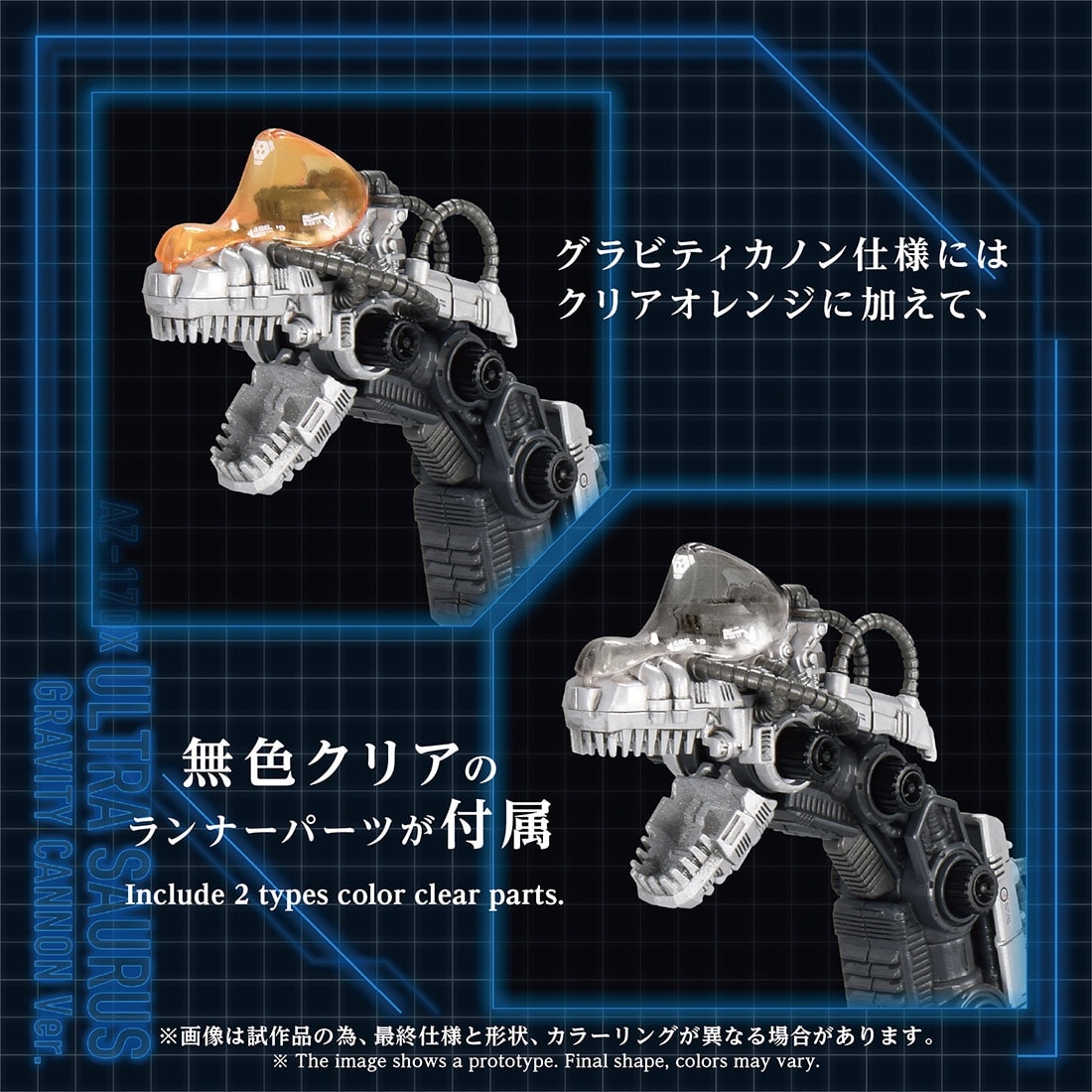 国内:タカラトミーモール限定 ゾイド AZ-17DX ウルトラザウルス グラビティカノン仕様