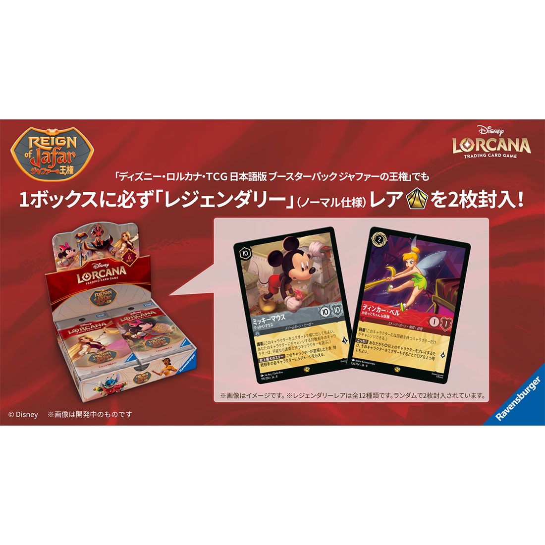 ディズニー・ロルカナ・TCG 日本語版 ブースターパック ジャファーの