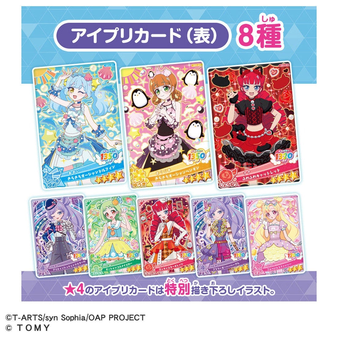 おねがいアイプリ ミルフィーカード vol.2 DP-BOX｜おねがいアイプリ