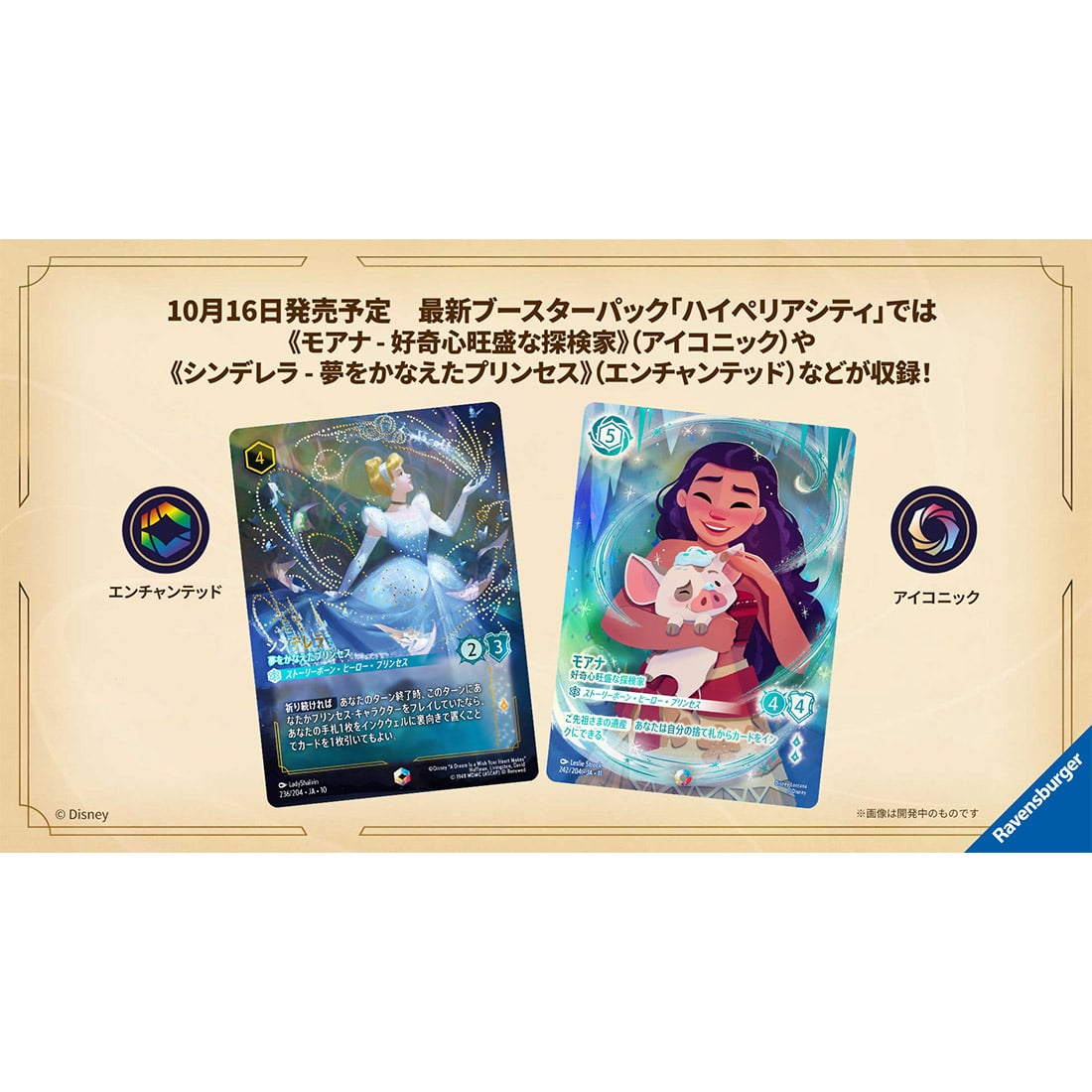 【BOX販売】ディズニー・ロルカナ・TCG 日本語版 ブースターパック ハイペリアシティ