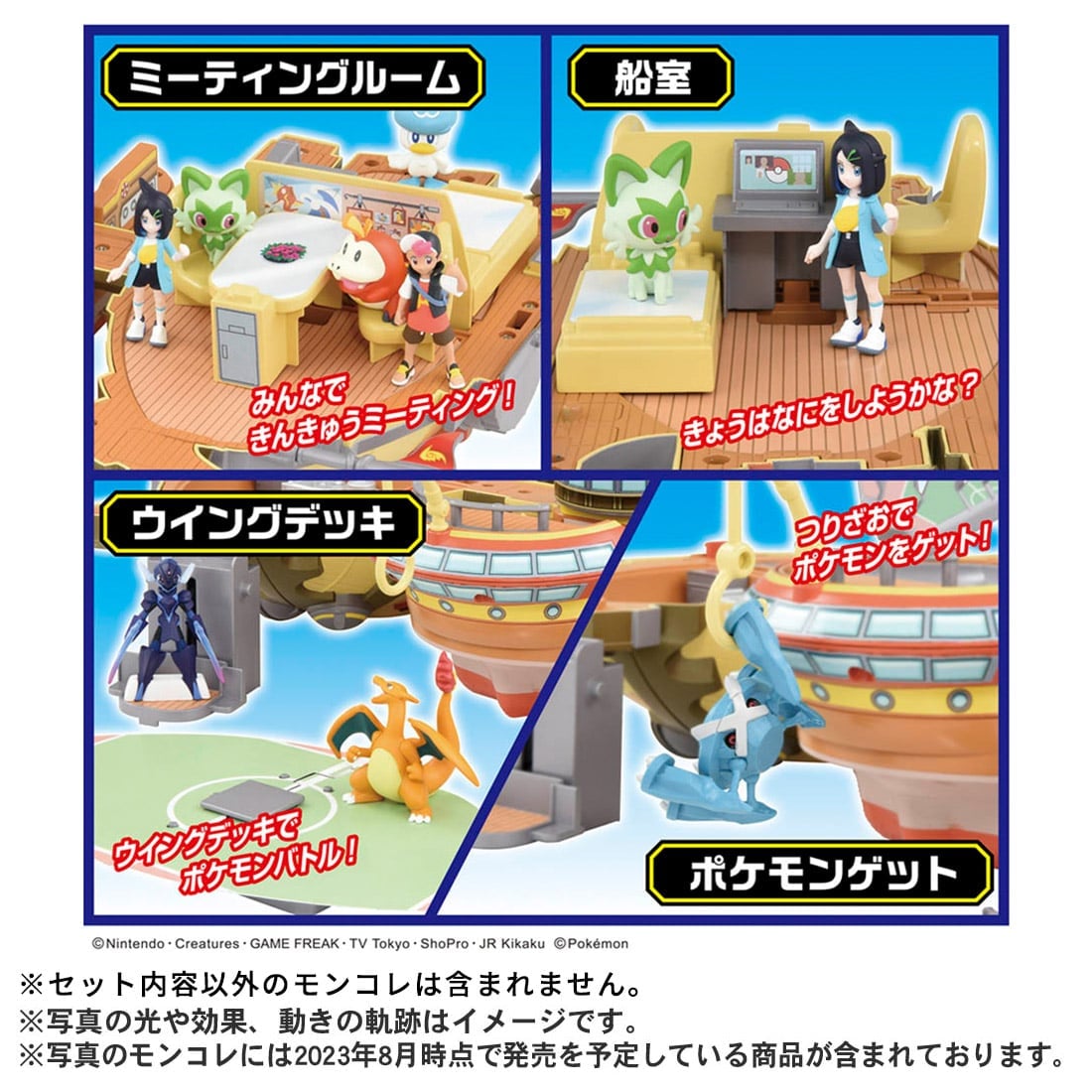 ポケットモンスター モンコレ キミもライジングボルテッカーズ 変形