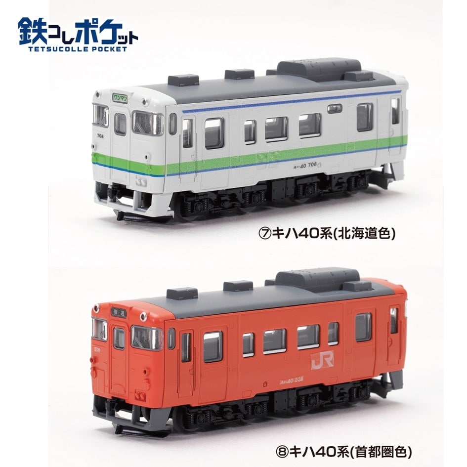 鉄コレポケット 第4弾 北の大地の気動車編 (1BOX:10個入)