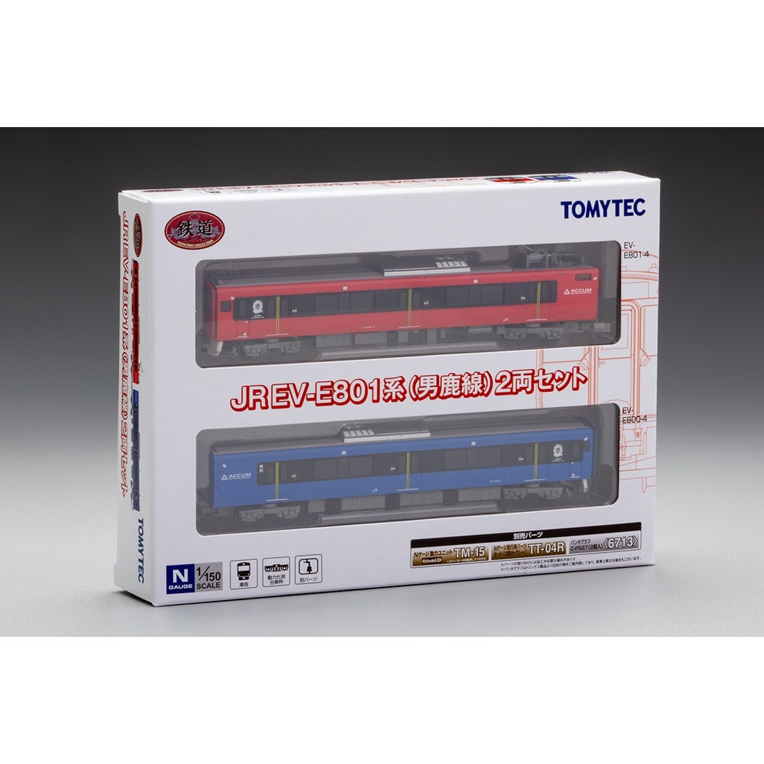 鉄道コレクション JREV－E801系(男鹿線) 2両セット(340904)｜車両