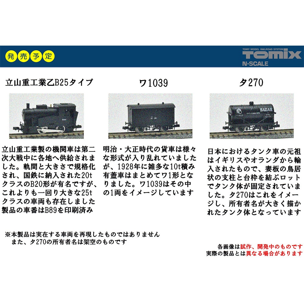 Type B SL Freight Train Set