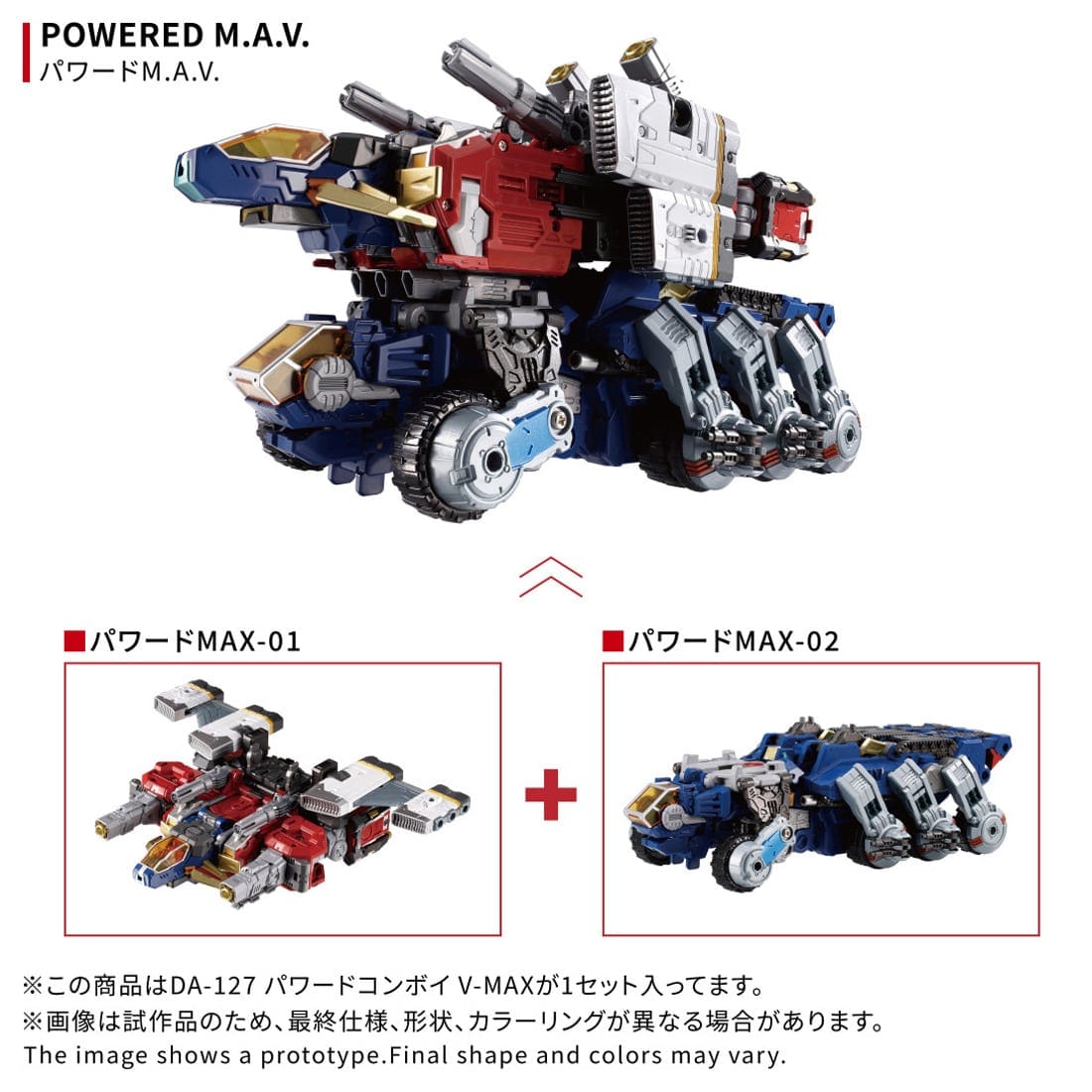 �_�C�A�N���� DA-127 �p���[�h�R���{�C V-MAX