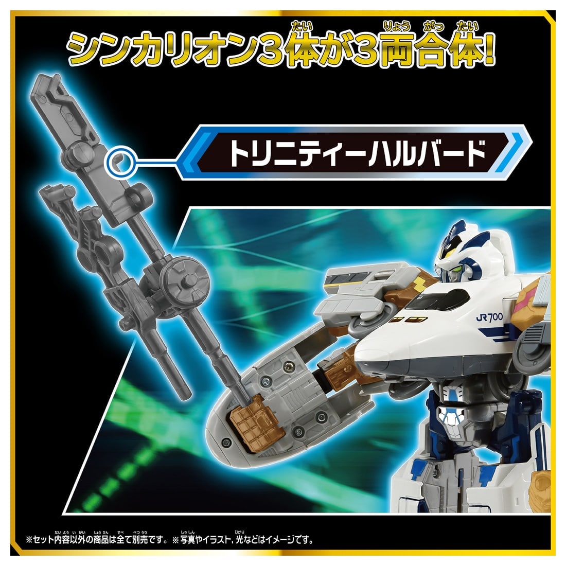 新幹線変形ロボ シンカリオン SGX シンカリオン トリニティー 3両合体セット