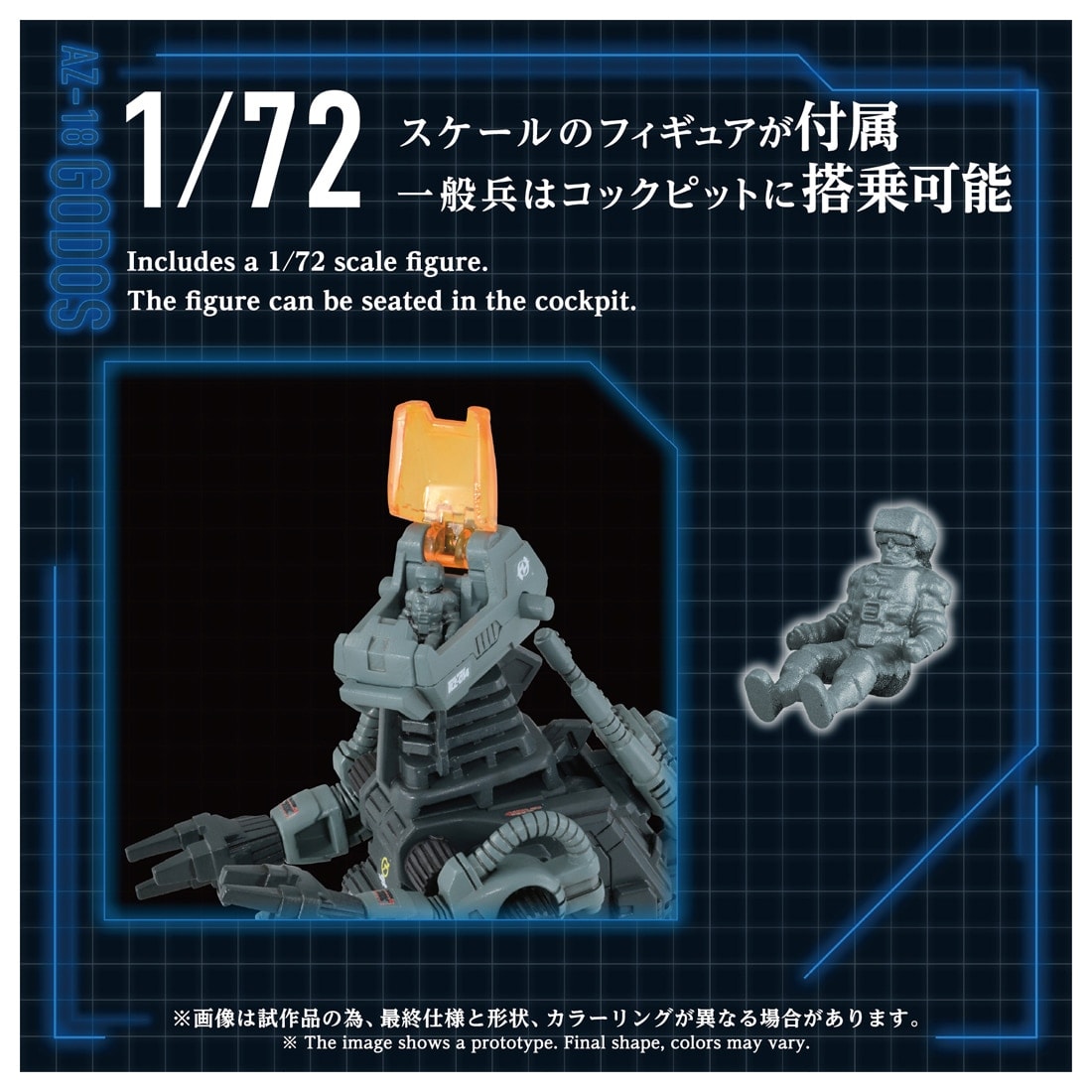 ゾイド AZ-18 ゴドス