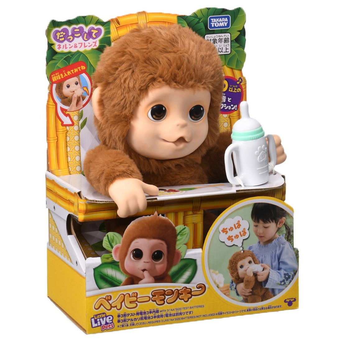 だっこしてネルン+フレンズ ベイビーモンキー