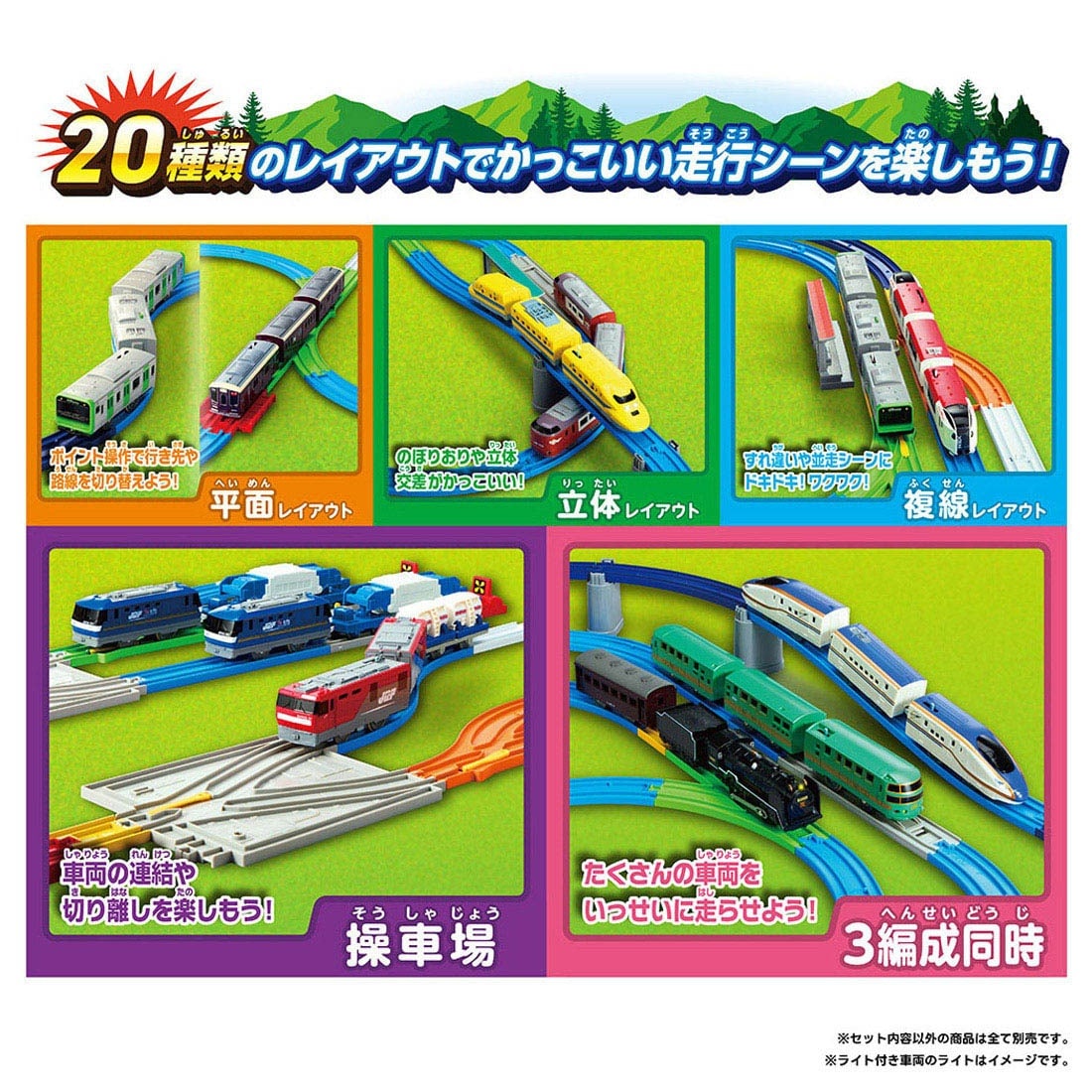 プラレール 20のレイアウトにチャレンジ!デラックスレールキット