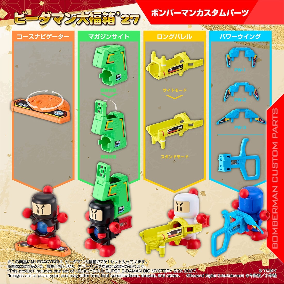 国内:タカラトミーモール限定 LEGACYSOUL ビーダマン大福箱'27