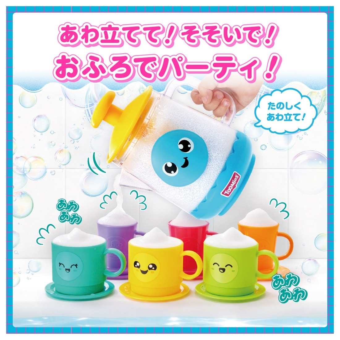 おふろであわあわ ドリンクパーティーセット