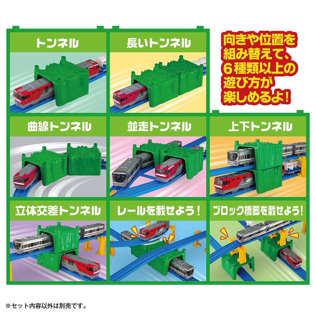 プラレール J−02 くみかえトンネル