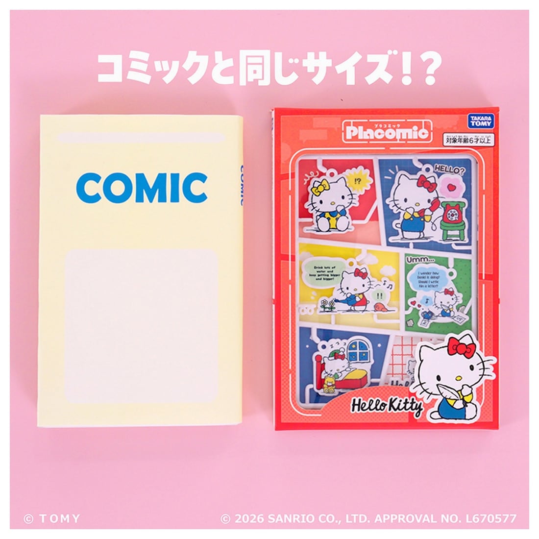プラコミック サンリオキャラクターズ ハローキティ