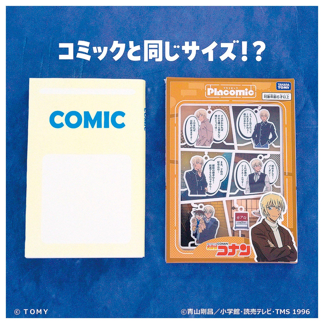 プラコミック 名探偵コナン 安室透