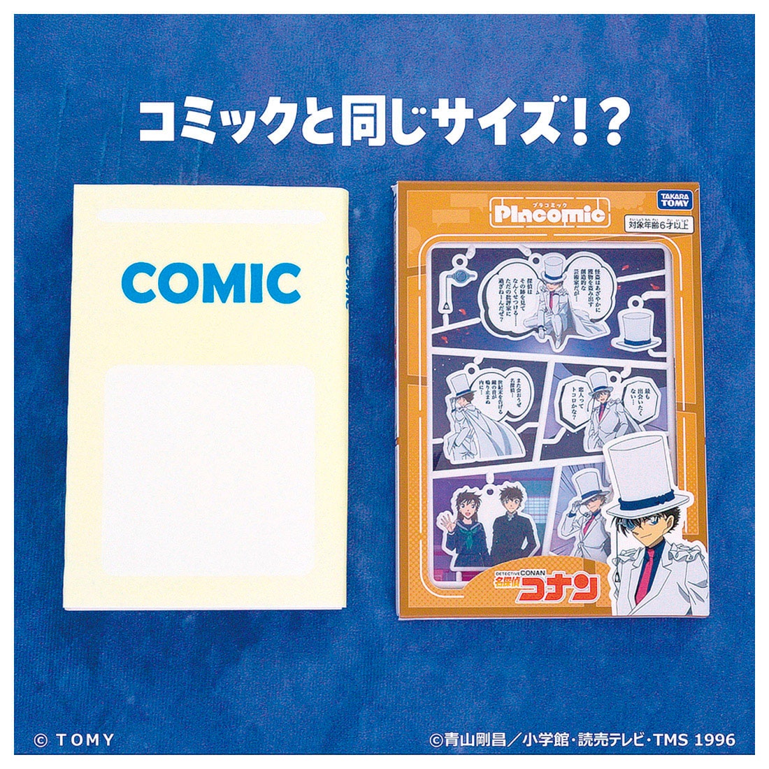 プラコミック 名探偵コナン 怪盗キッド