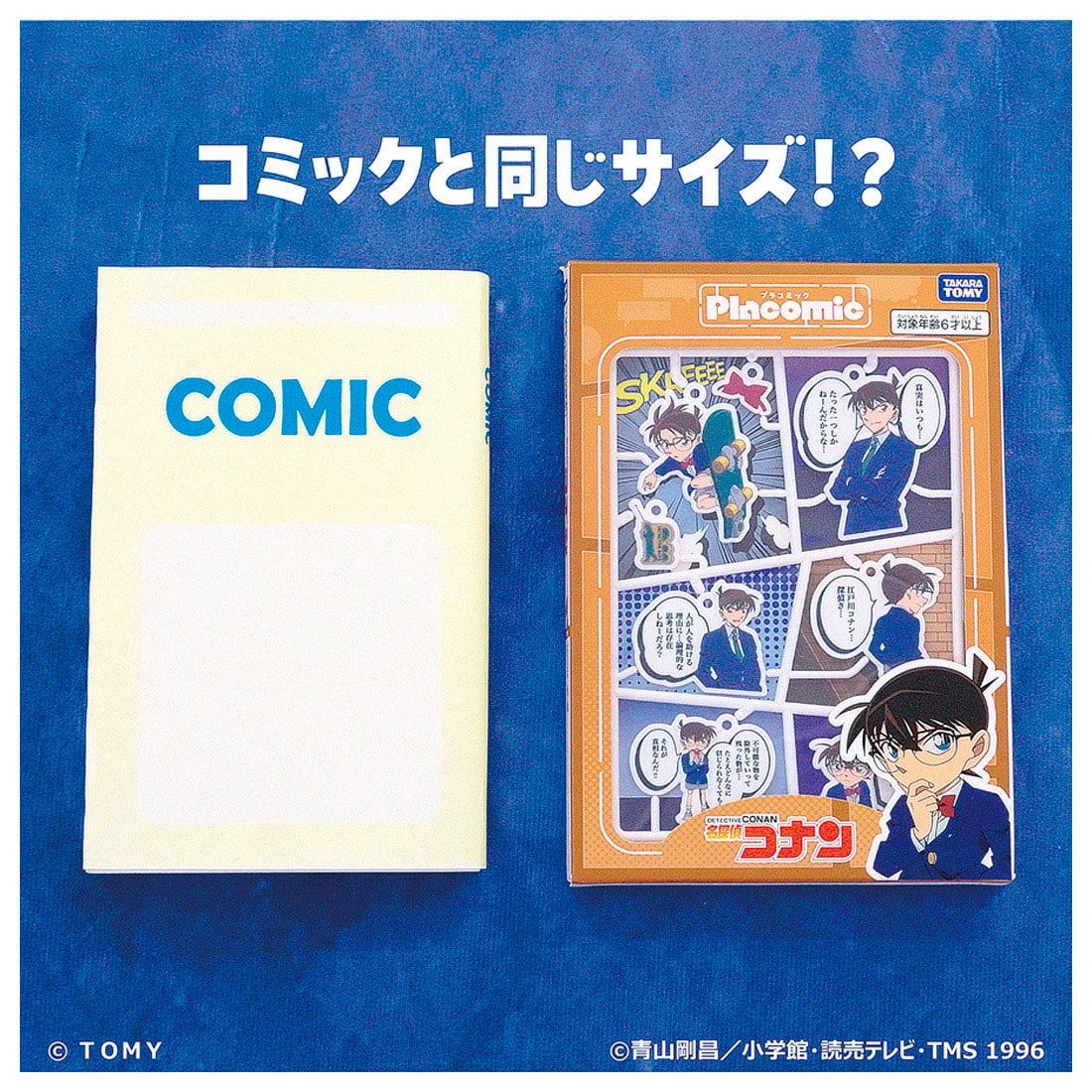 プラコミック 名探偵コナン 江戸川コナン 工藤新一