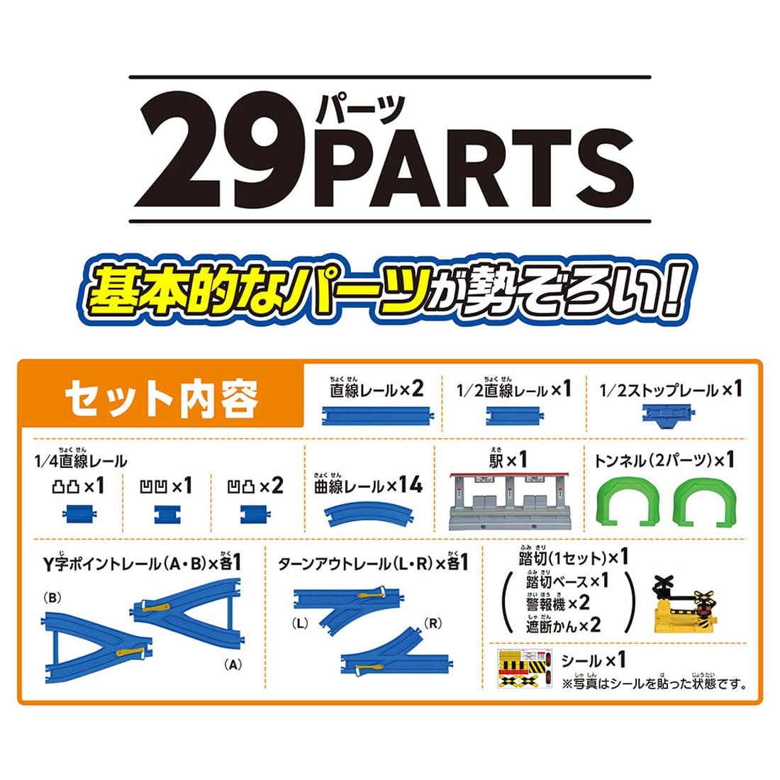 プラレール 10のレイアウトがつくれる!ベーシックレールキット