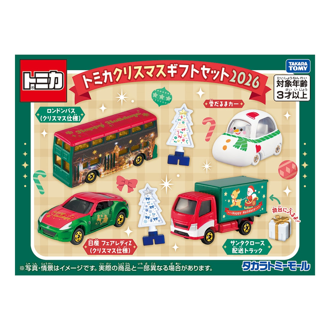 タカラトミーモールオリジナル クリスマスギフトセット2026