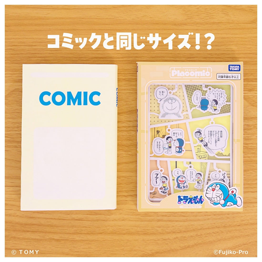 プラコミック ドラえもん くすくすセレクション