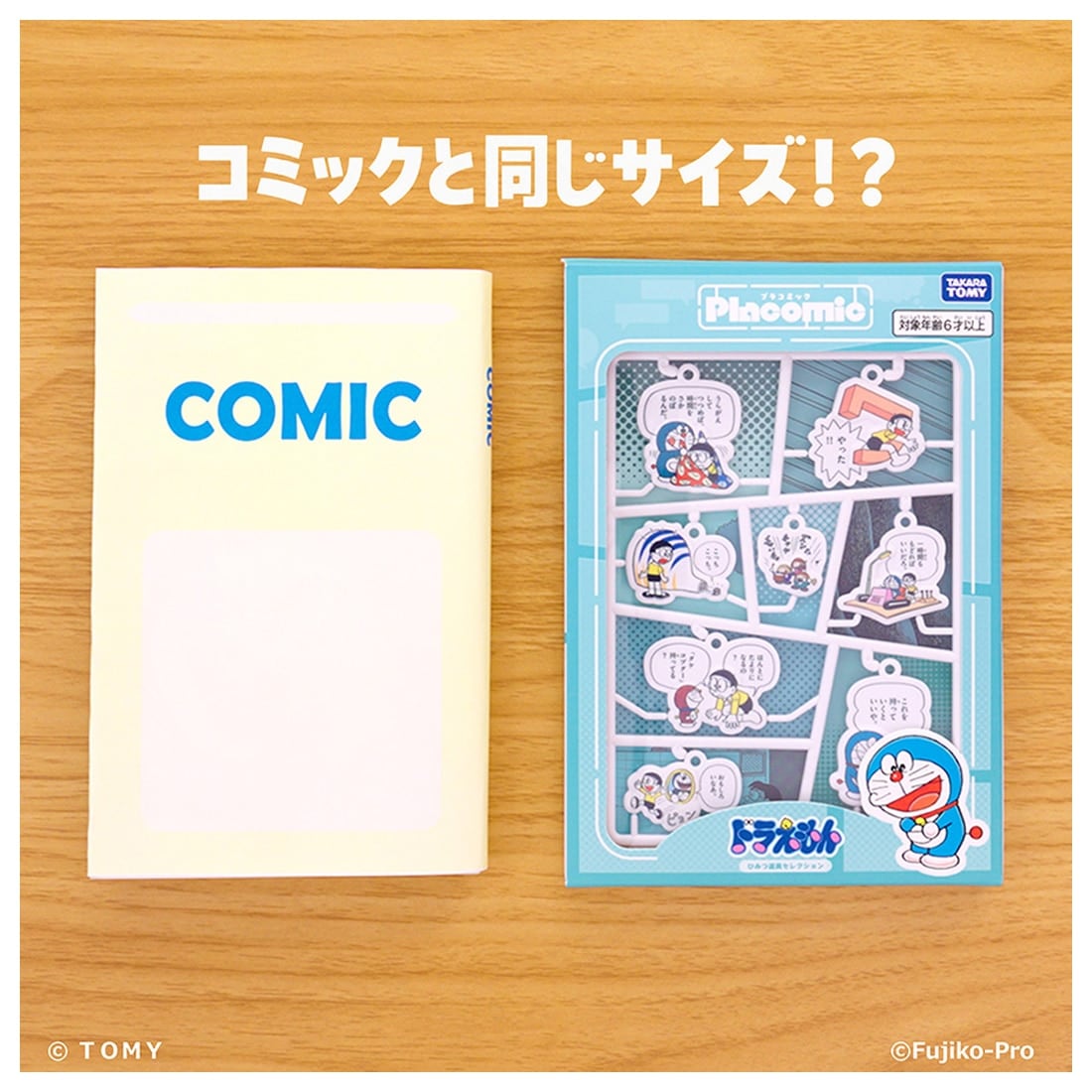 プラコミック ドラえもん ひみつ道具セレクション