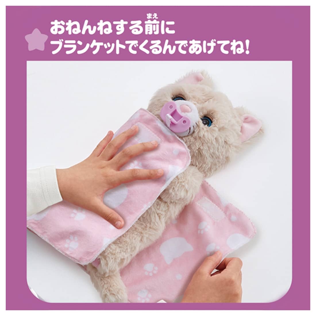 だっこしてネルン+フレンズ おねんねネルン クリームこねこ